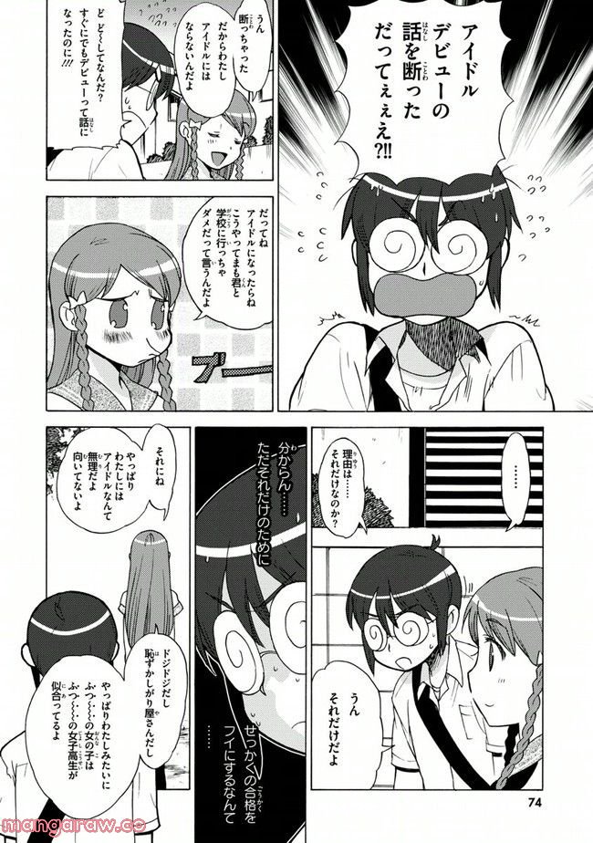 陰からマモル！ - 第9話 - Page 20