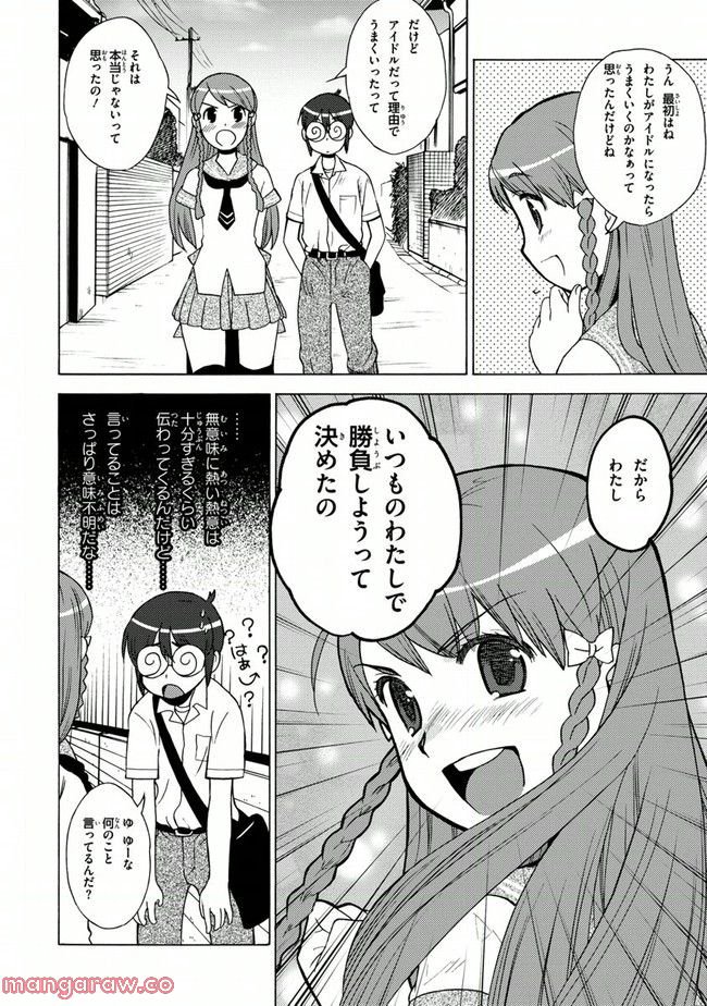 陰からマモル！ - 第9話 - Page 22