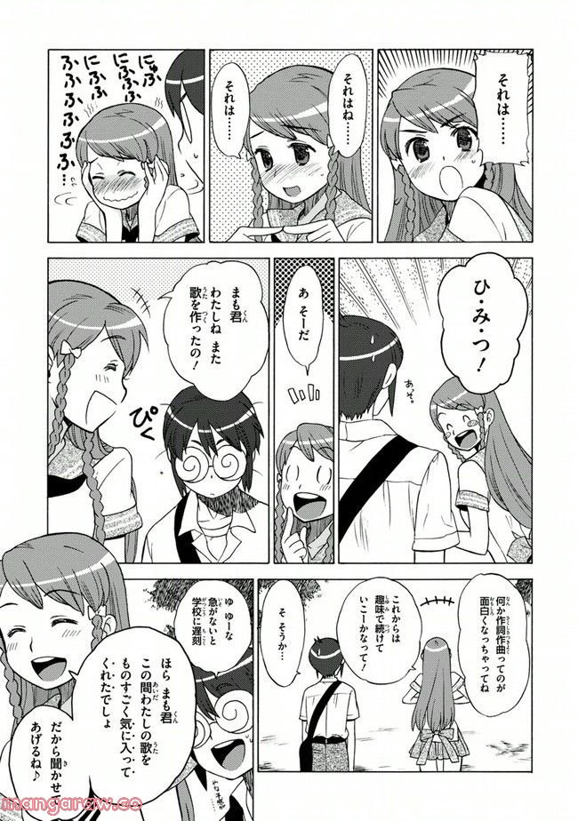 陰からマモル！ - 第9話 - Page 23