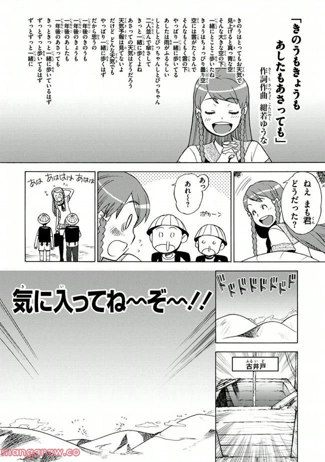 陰からマモル！ - 第9話 - Page 24