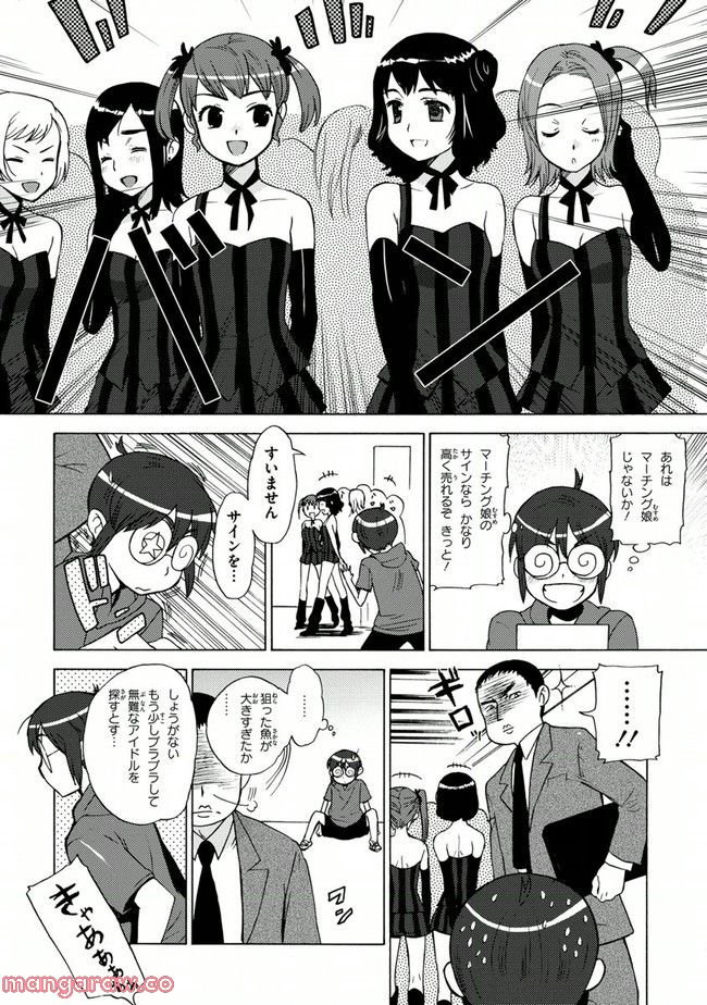 陰からマモル！ - 第9話 - Page 8