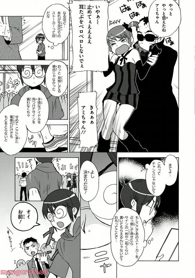 陰からマモル！ - 第9話 - Page 9