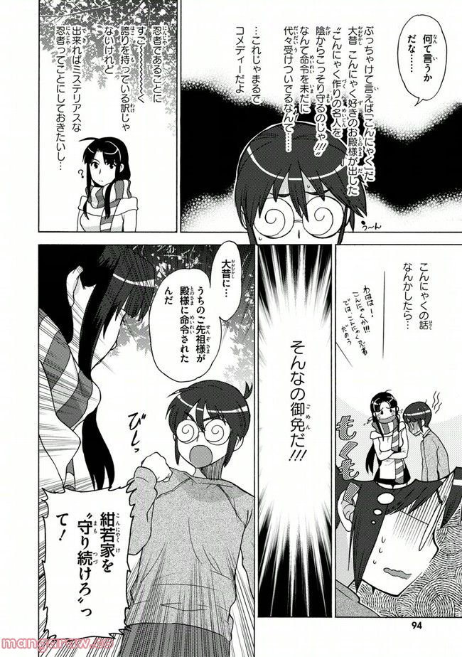 陰からマモル！ - 第10話 - Page 14