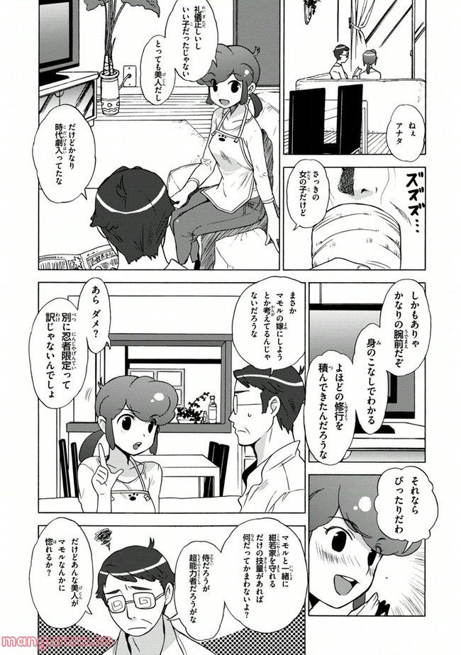 陰からマモル！ - 第10話 - Page 3