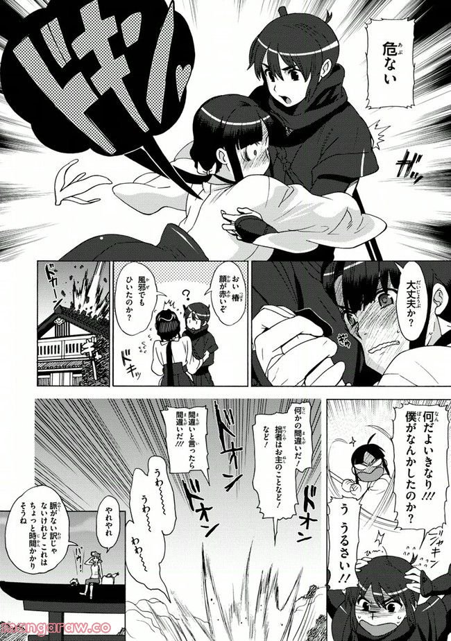 陰からマモル！ - 第10話 - Page 24