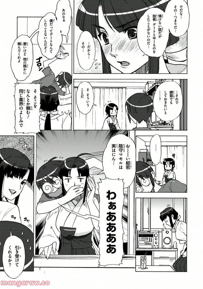 陰からマモル！ - 第10話 - Page 7