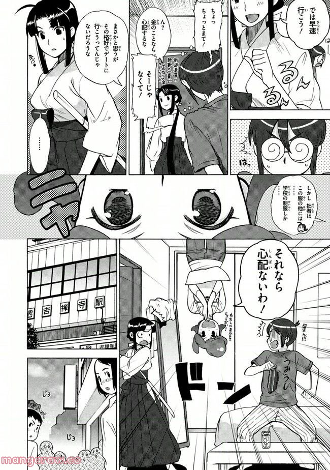 陰からマモル！ - 第10話 - Page 8