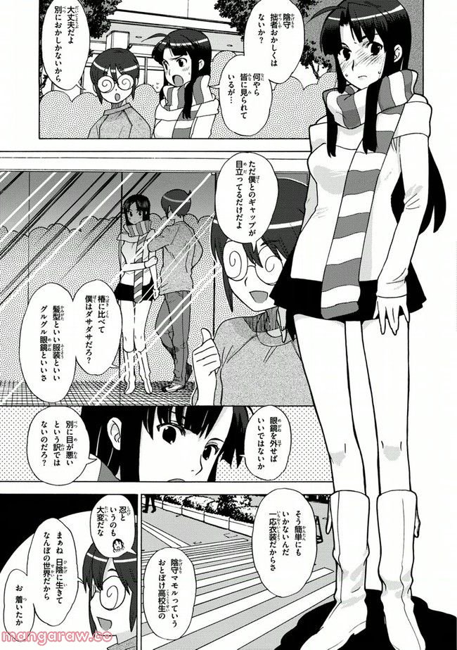 陰からマモル！ - 第10話 - Page 9