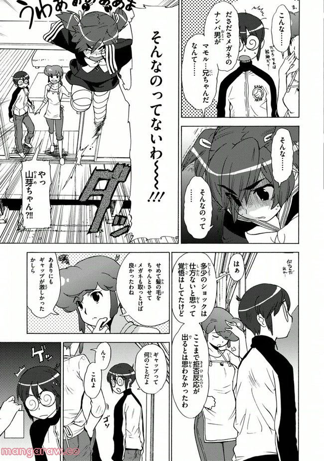 陰からマモル！ - 第11話 - Page 15