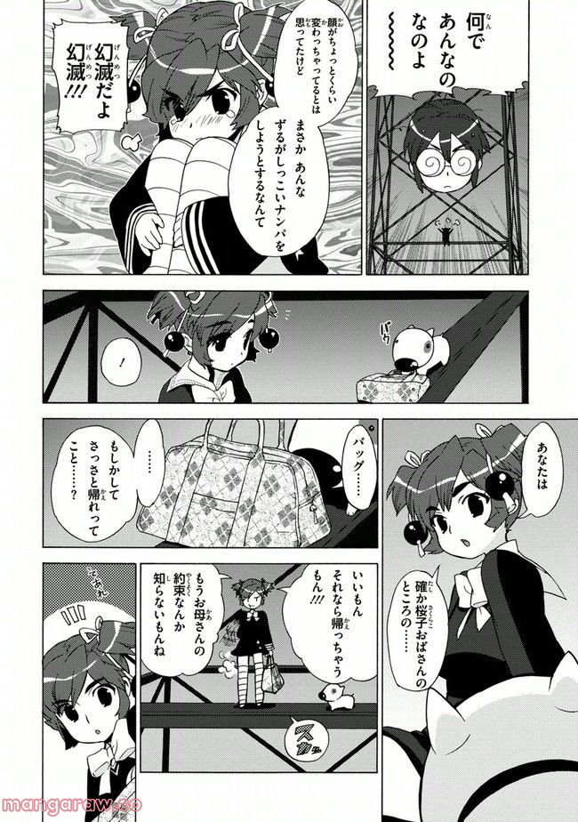 陰からマモル！ - 第11話 - Page 20