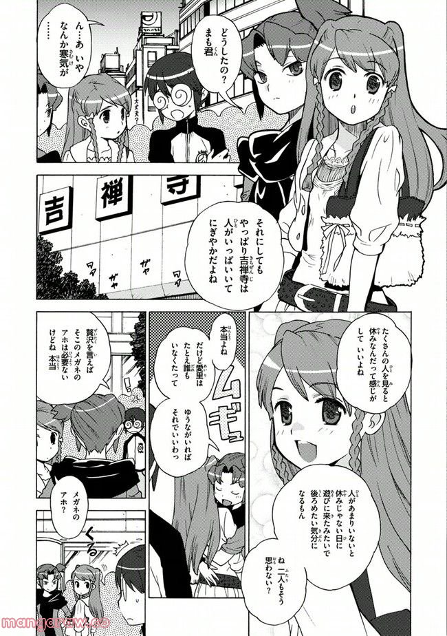 陰からマモル！ - 第11話 - Page 3