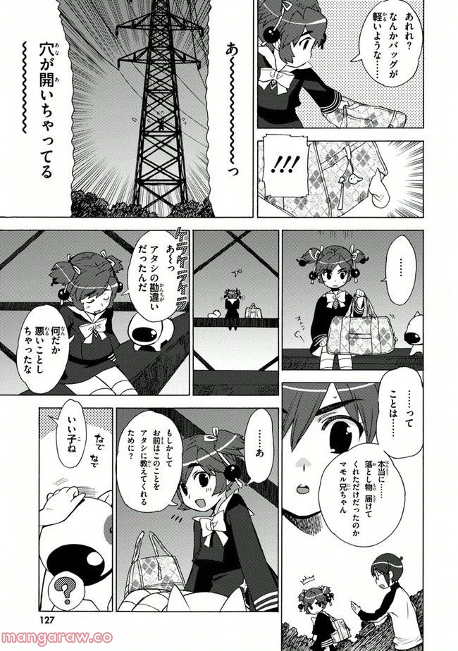 陰からマモル！ - 第11話 - Page 21