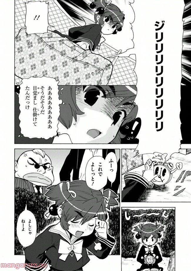 陰からマモル！ - 第11話 - Page 24