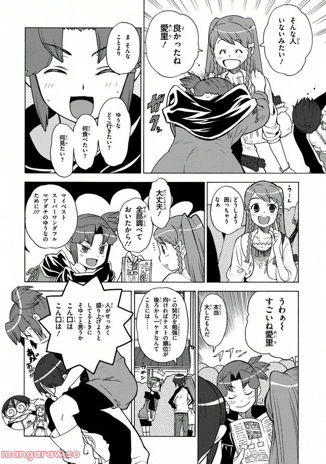 陰からマモル！ - 第11話 - Page 4