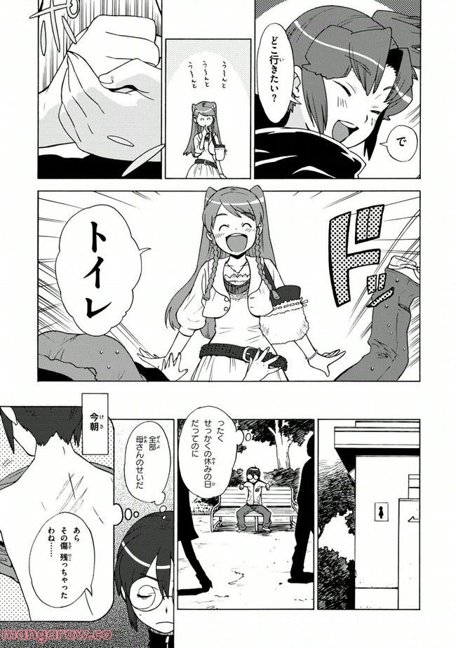 陰からマモル！ - 第11話 - Page 5