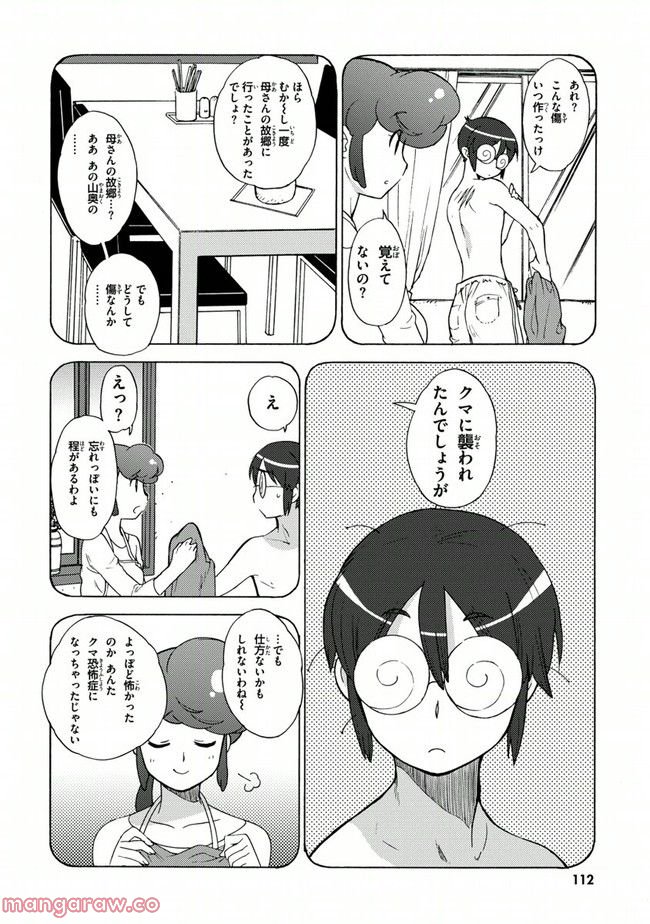 陰からマモル！ - 第11話 - Page 6