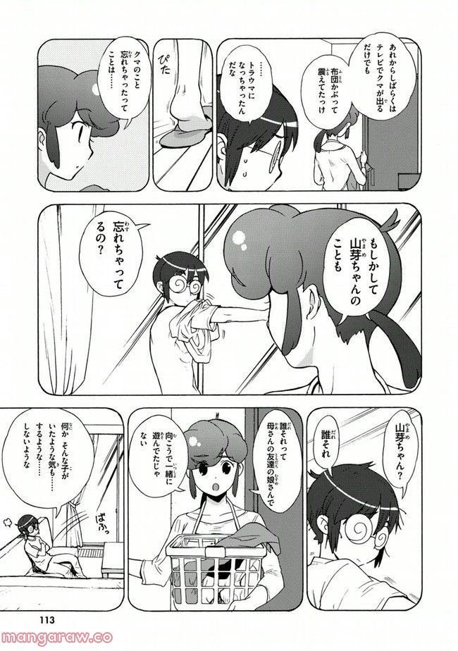 陰からマモル！ - 第11話 - Page 7