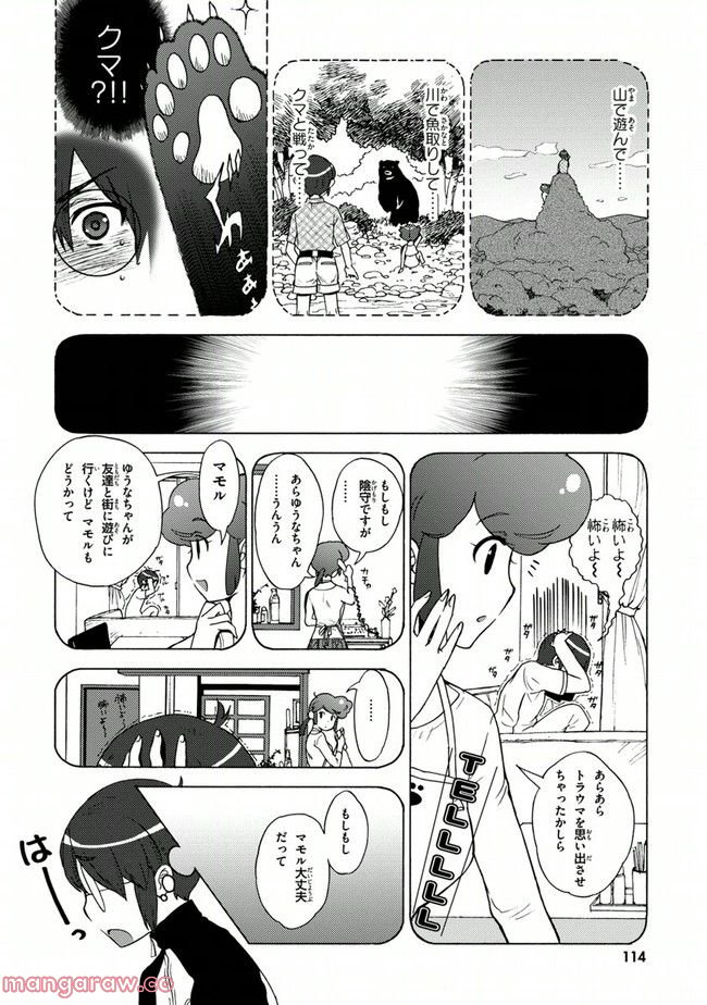 陰からマモル！ - 第11話 - Page 8