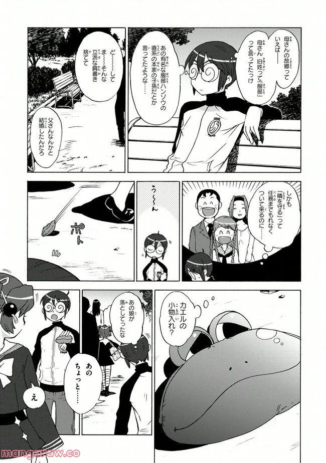 陰からマモル！ - 第11話 - Page 9