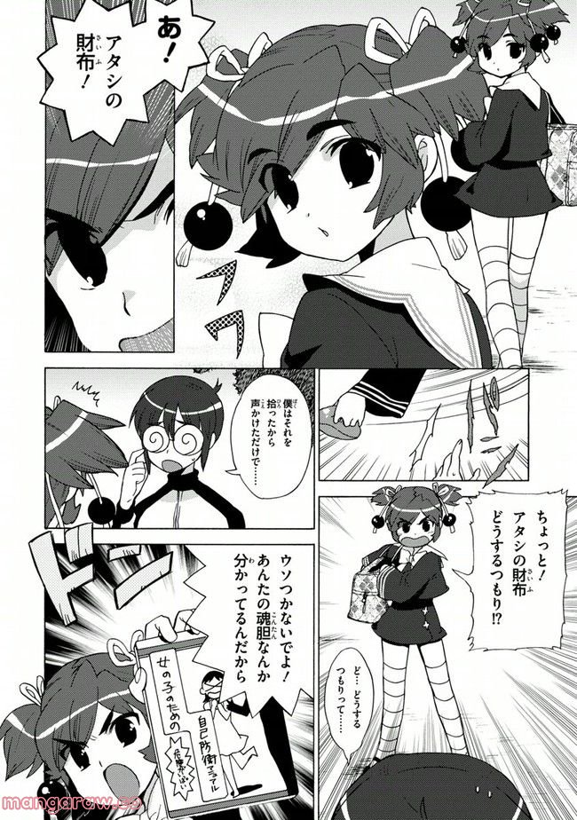 陰からマモル！ - 第11話 - Page 10