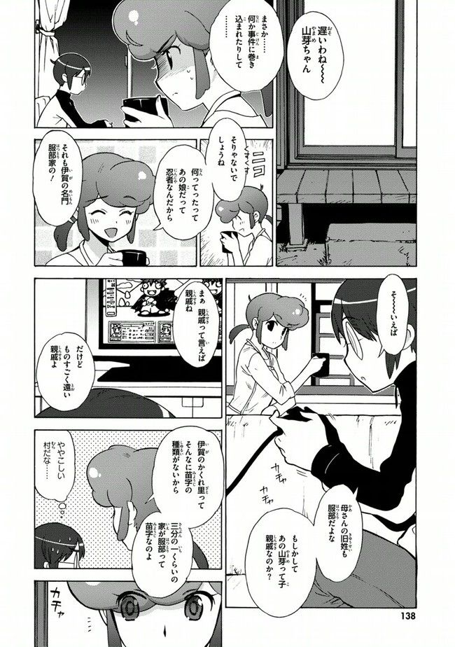 陰からマモル！ - 第12話 - Page 2