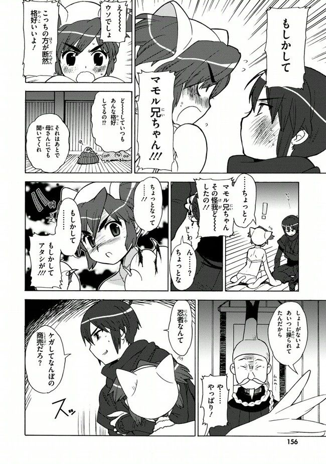 陰からマモル！ - 第12話 - Page 20