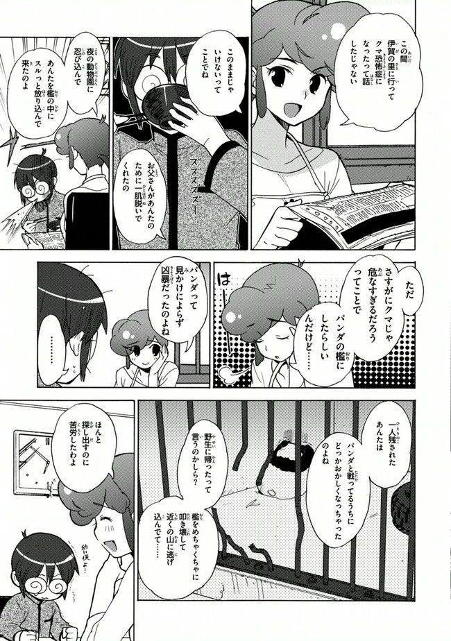 陰からマモル！ - 第12話 - Page 25