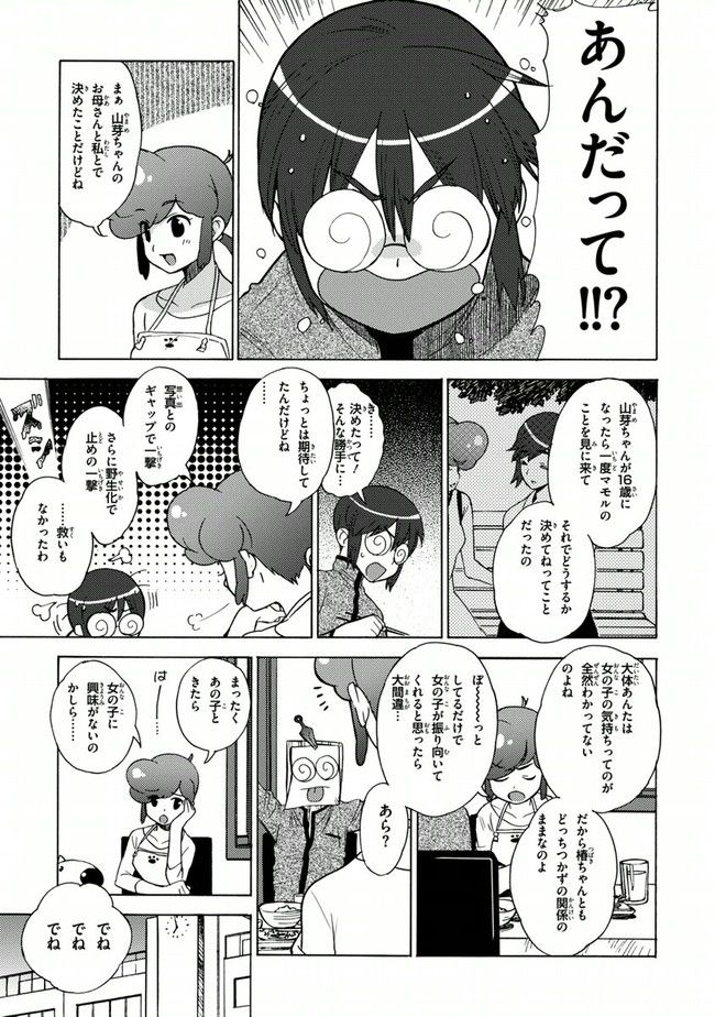 陰からマモル！ - 第12話 - Page 27