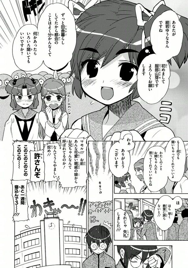 陰からマモル！ - 第12話 - Page 30