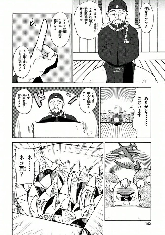 陰からマモル！ - 第12話 - Page 6