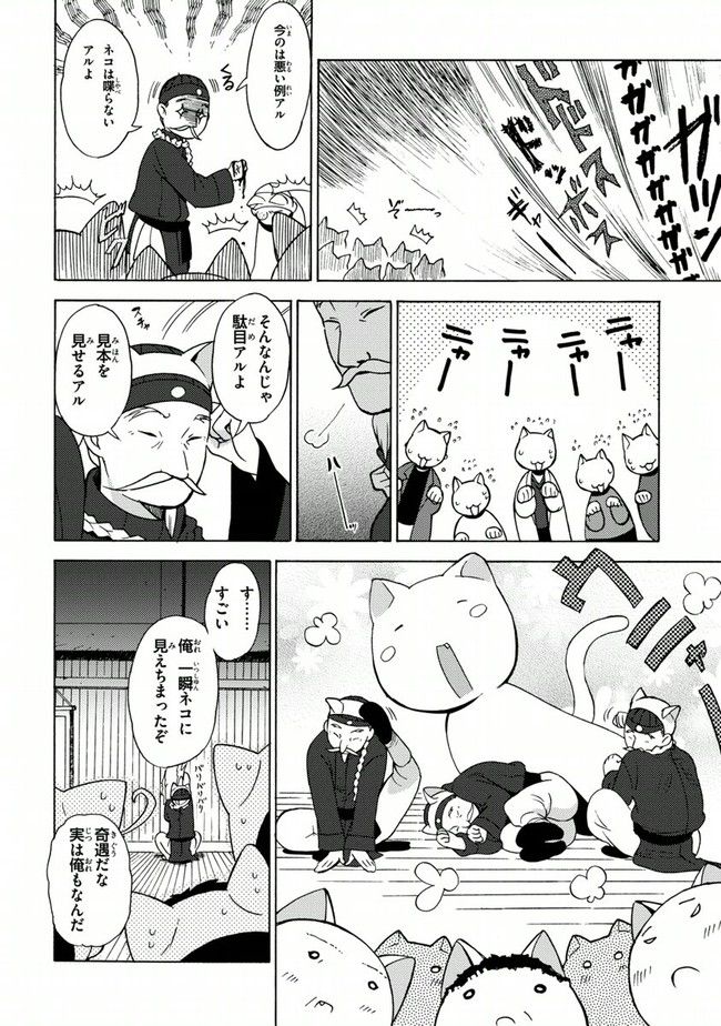 陰からマモル！ - 第12話 - Page 8