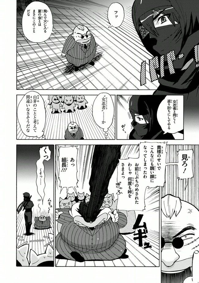 陰からマモル！ - 第12話 - Page 10