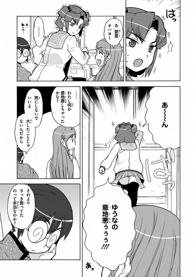 陰からマモル！ - 第13話 - Page 11