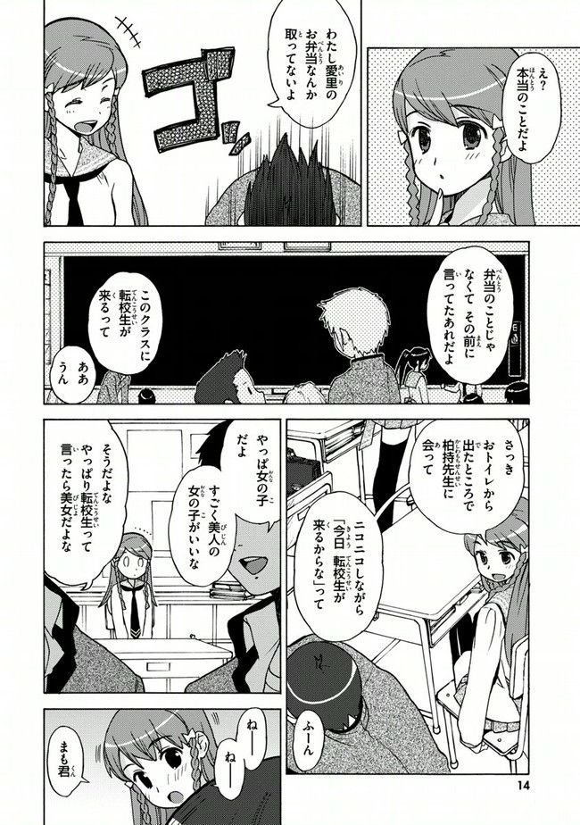 陰からマモル！ - 第13話 - Page 12