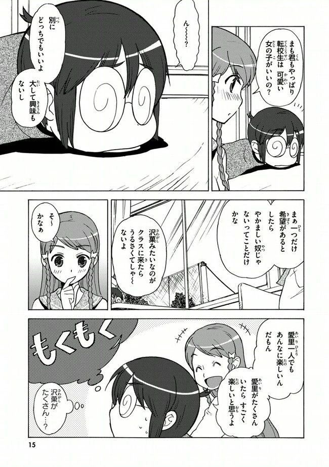 陰からマモル！ - 第13話 - Page 13