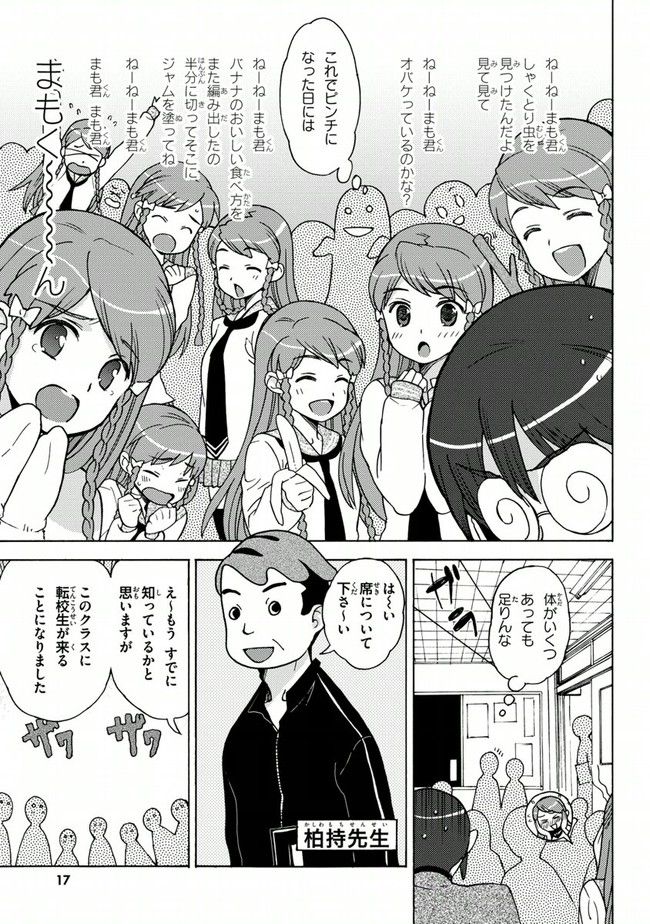 陰からマモル！ - 第13話 - Page 15