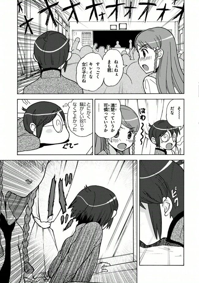 陰からマモル！ - 第13話 - Page 17