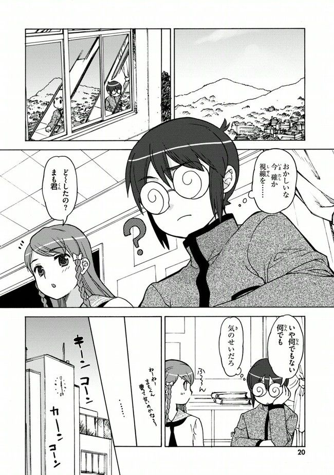 陰からマモル！ - 第13話 - Page 18