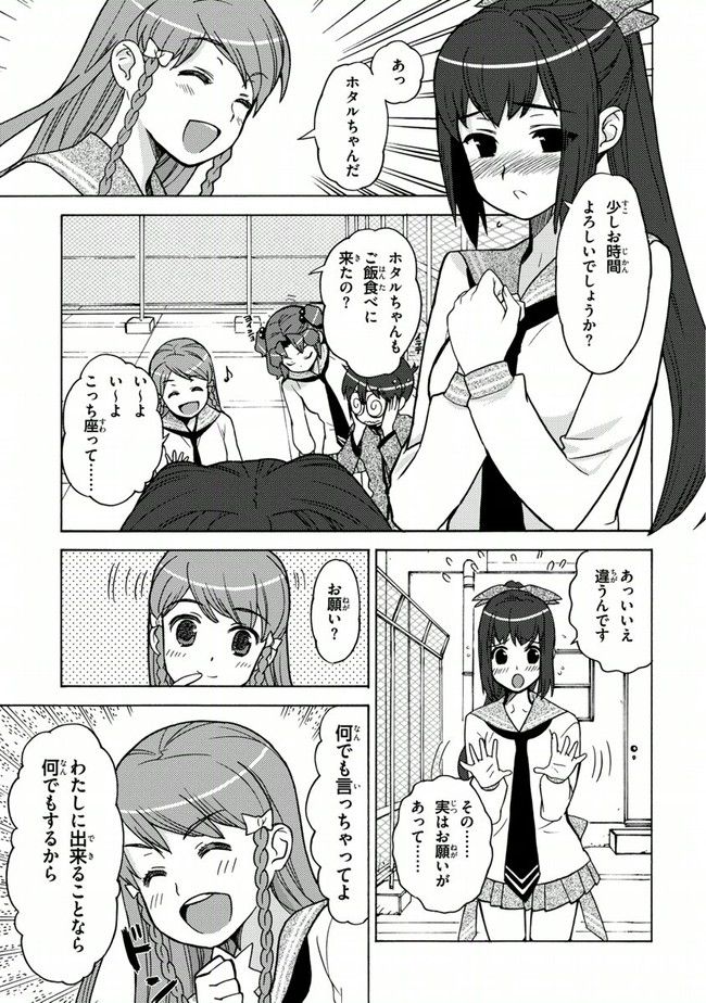 陰からマモル！ - 第13話 - Page 21