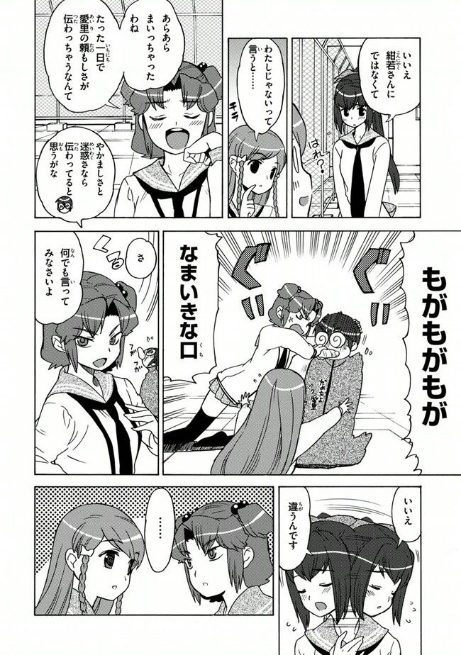 陰からマモル！ - 第13話 - Page 22