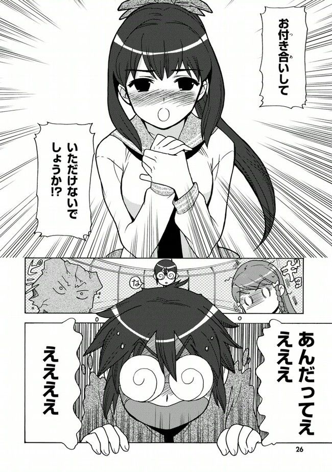 陰からマモル！ - 第13話 - Page 24