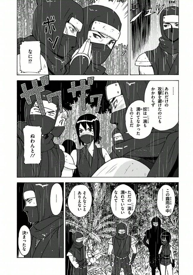 陰からマモル！ - 第13話 - Page 5