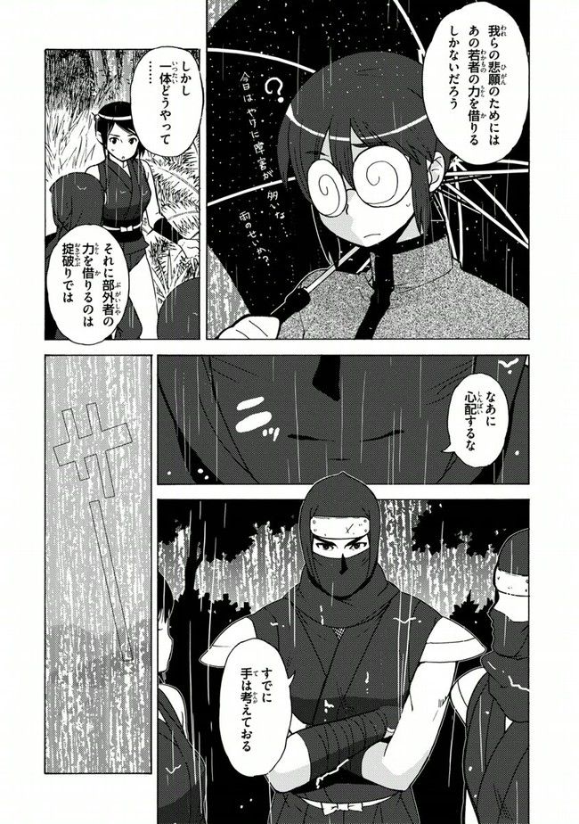 陰からマモル！ - 第13話 - Page 6