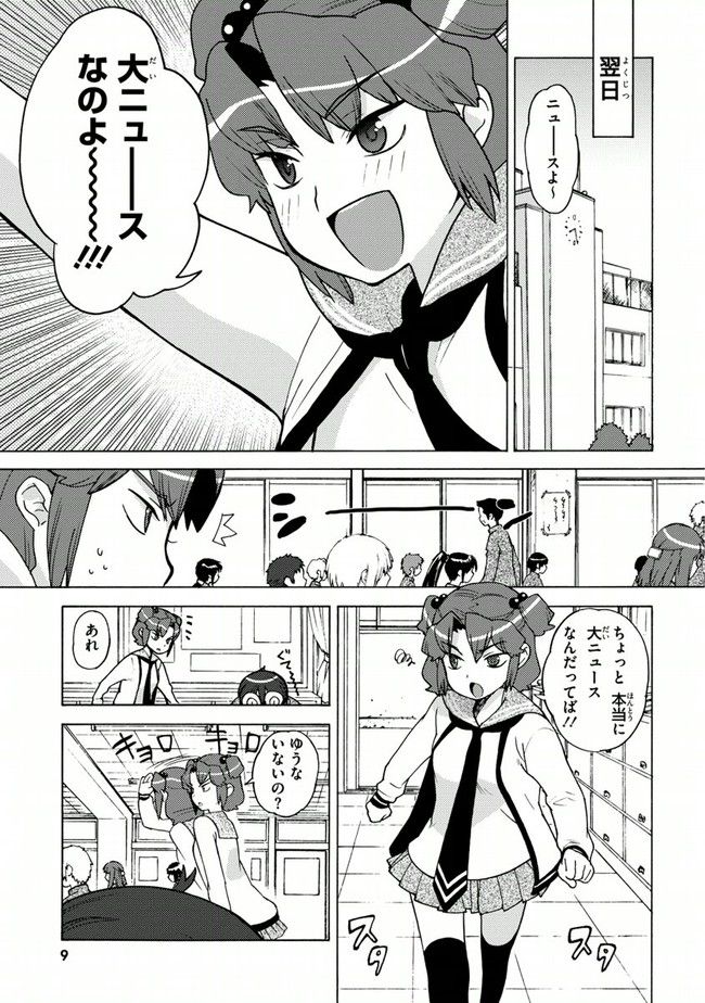 陰からマモル！ - 第13話 - Page 7