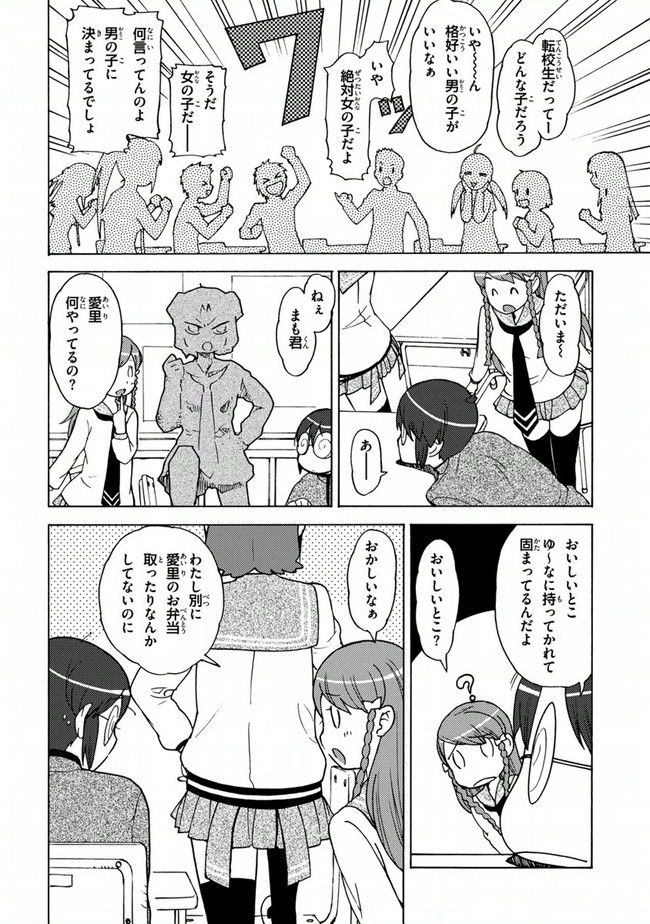 陰からマモル！ - 第13話 - Page 10