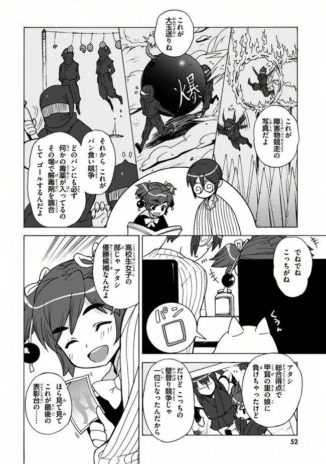 陰からマモル！ - 第14話 - Page 24