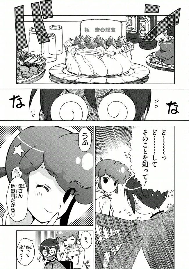 陰からマモル！ - 第14話 - Page 9