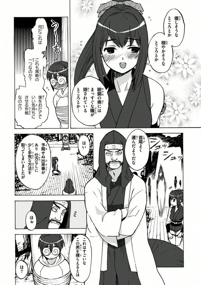 陰からマモル！ - 第15話 - Page 12