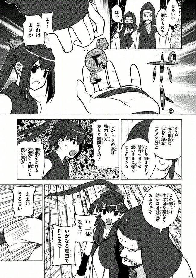 陰からマモル！ - 第15話 - Page 13