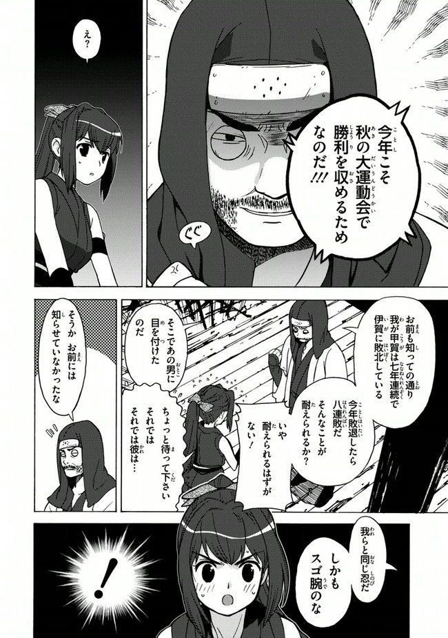 陰からマモル！ - 第15話 - Page 18